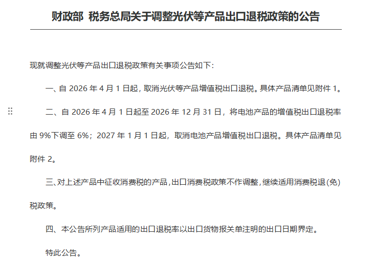 财政部政策公告