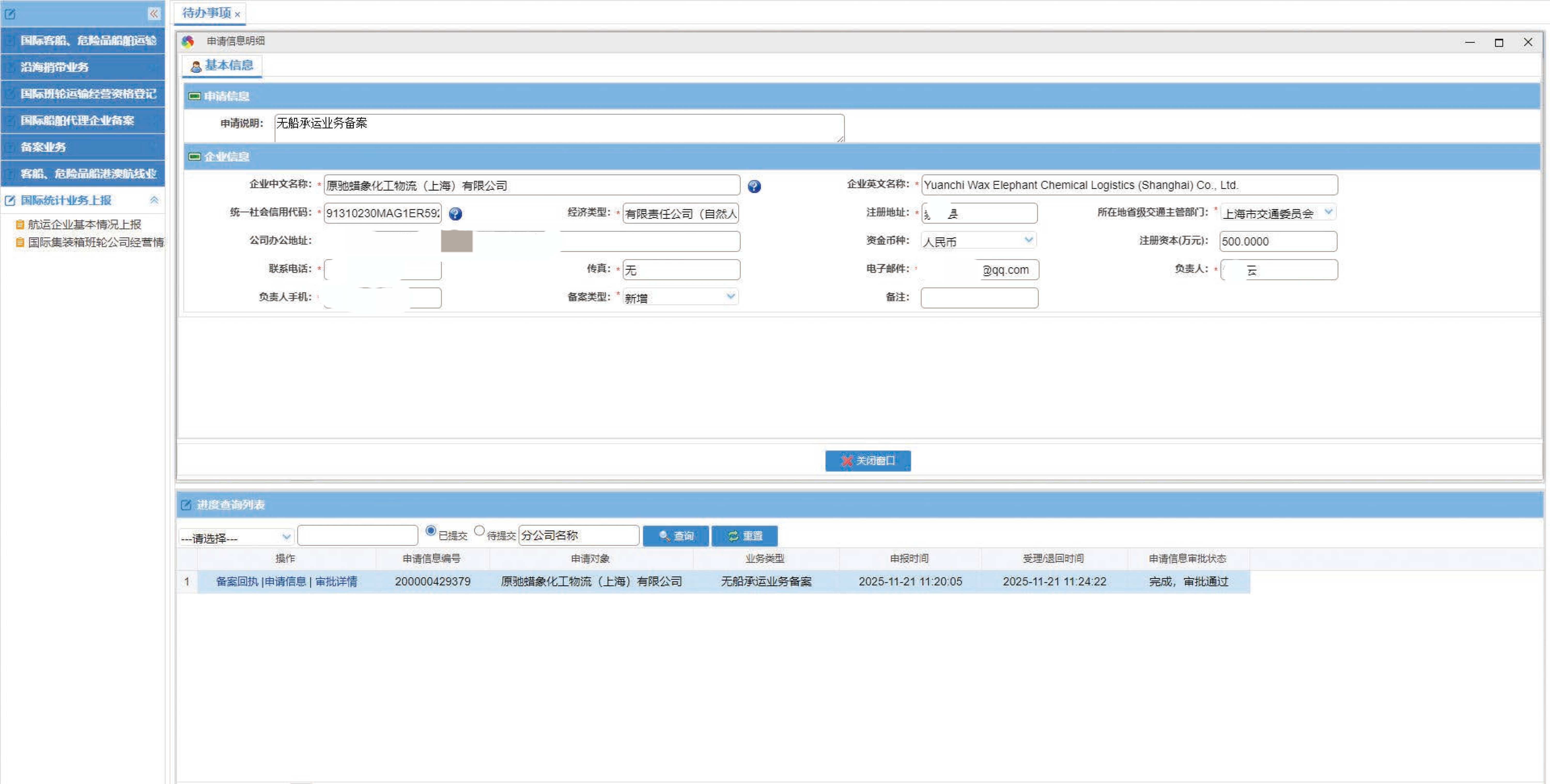 无船承运业务备案